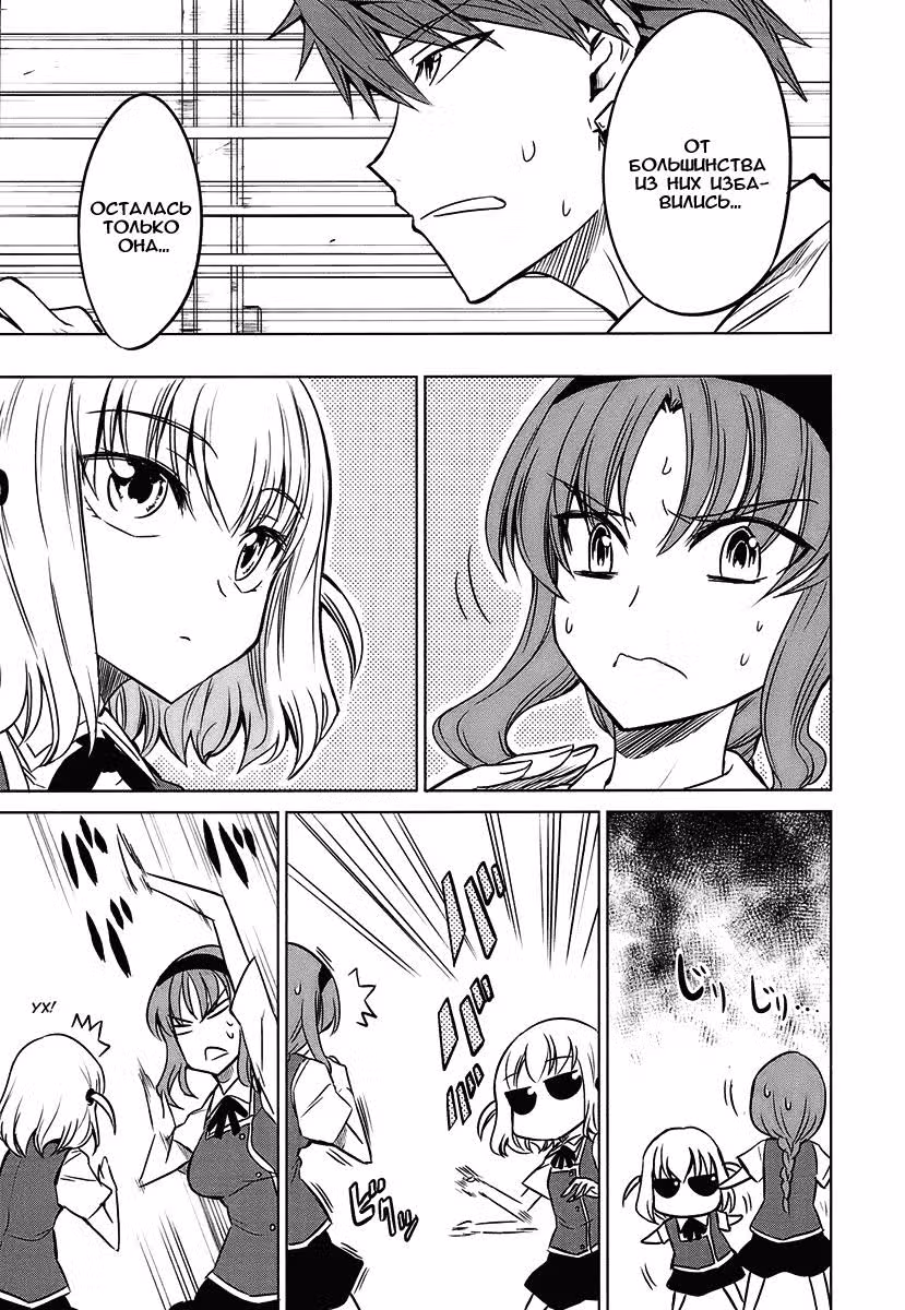 D-Frag! — Том 2 · Глава 8, страница 18