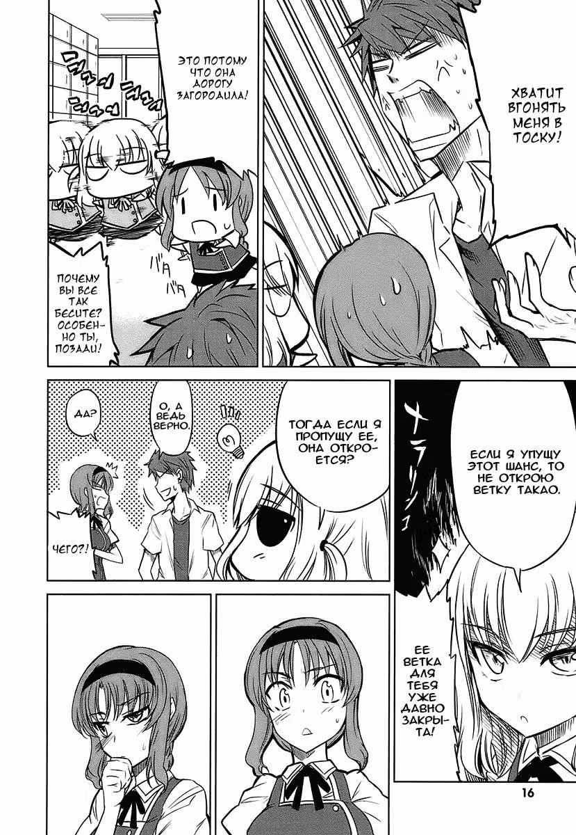 D-Frag! — Том 2 · Глава 8, страница 19