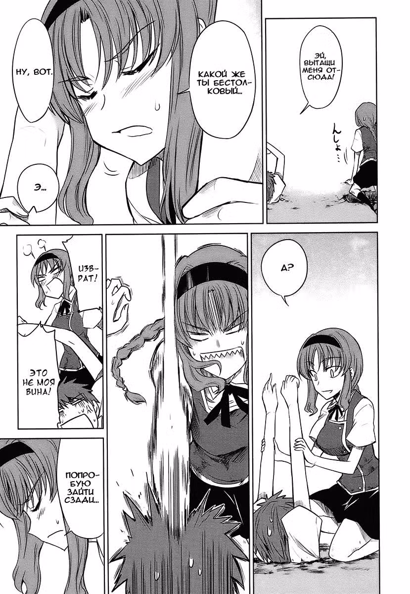 D-Frag! — Том 2 · Глава 8, страница 22
