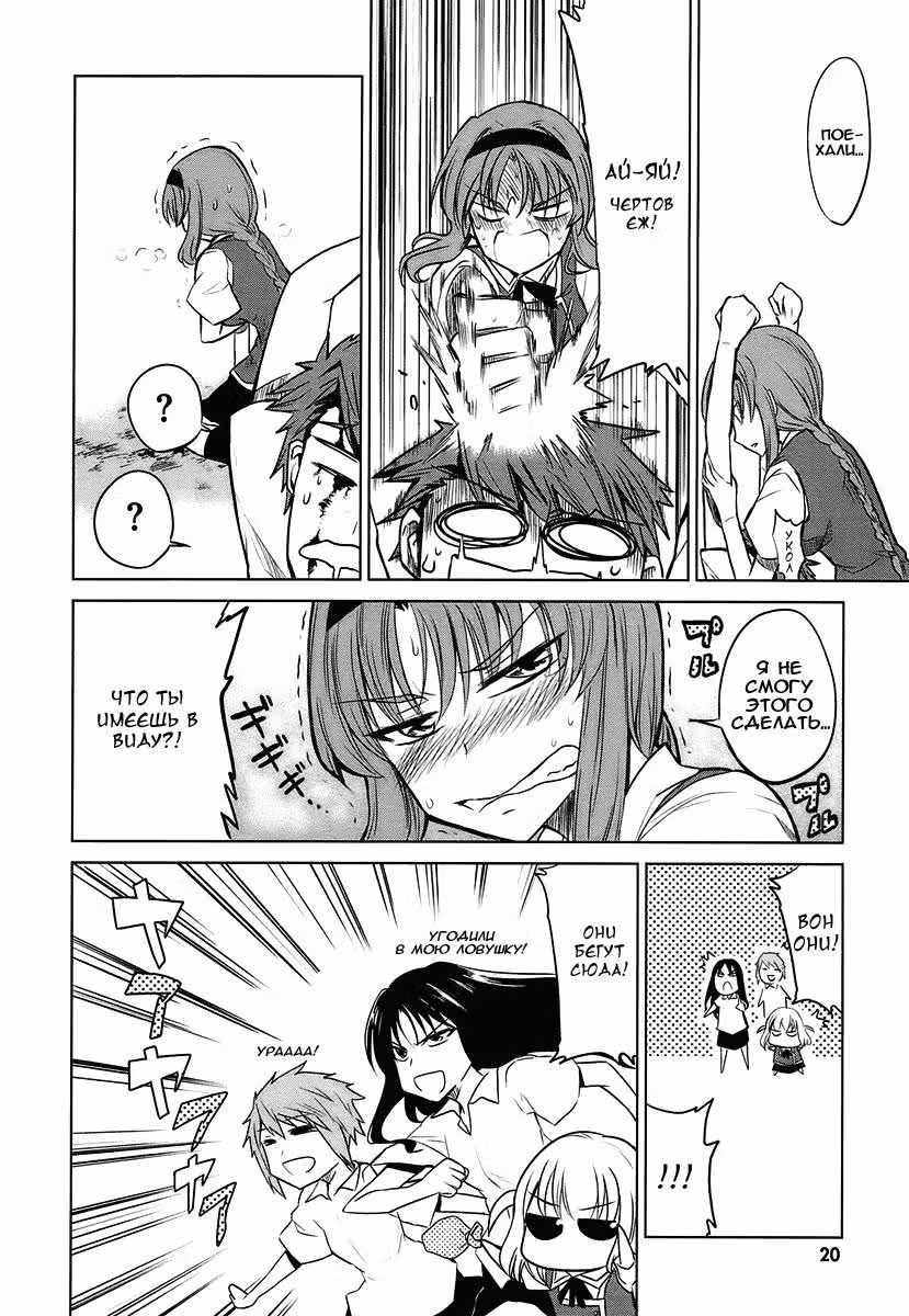 D-Frag! — Том 2 · Глава 8, страница 23