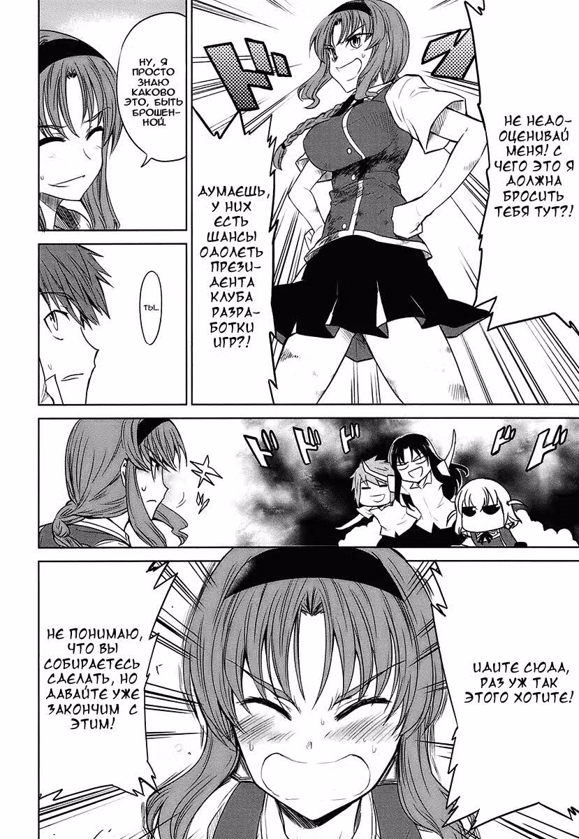 D-Frag! — Том 2 · Глава 8, страница 25