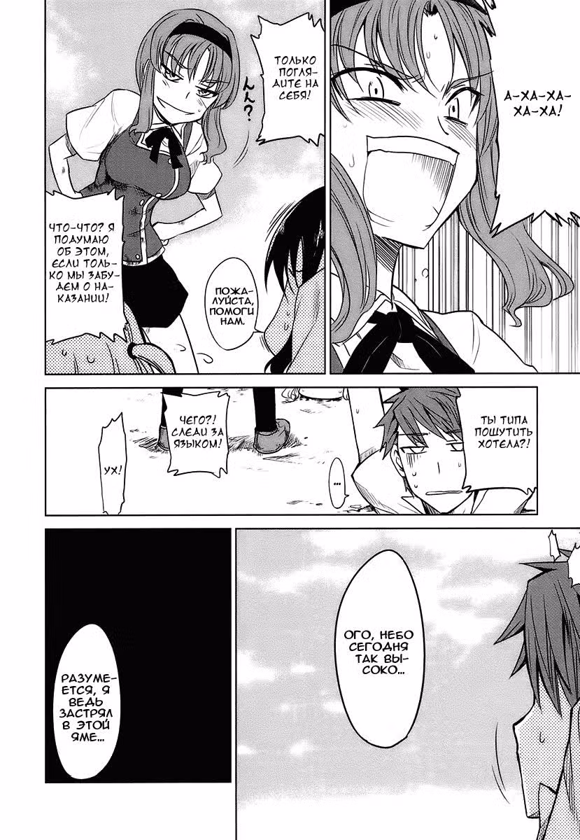D-Frag! — Том 2 · Глава 8, страница 27