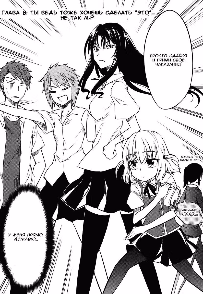 D-Frag! — Том 2 · Глава 8, страница 9