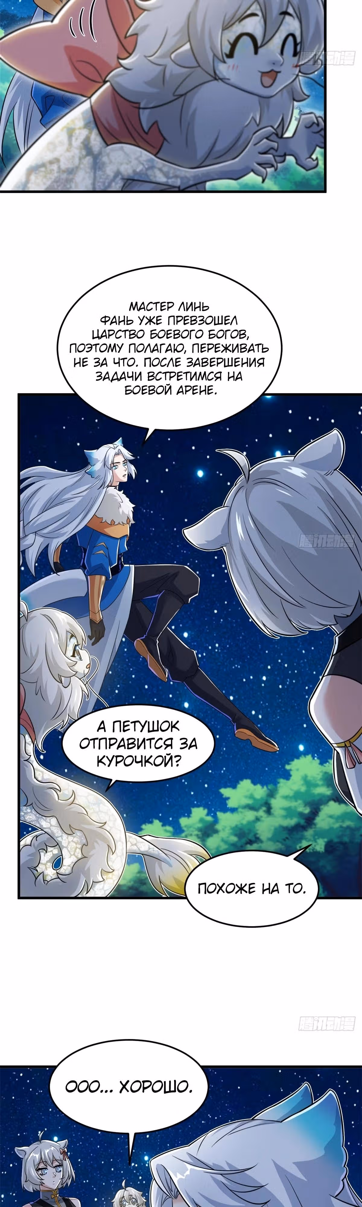Сильнейший пробужденный из психушки — Том 1 · Глава 331, страница 3