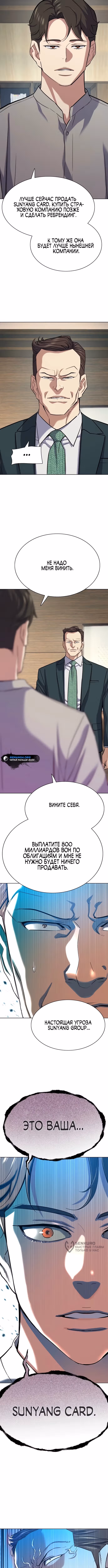 Младший сын конгломерата — Том 1 · Глава 171, страница 13