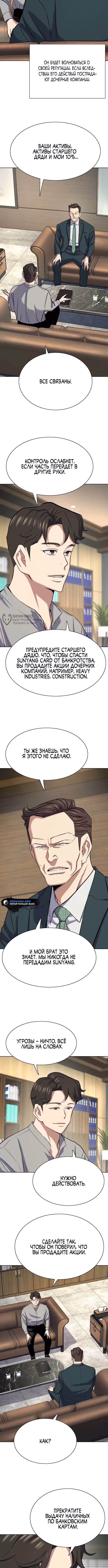 Младший сын конгломерата — Том 1 · Глава 171, страница 7