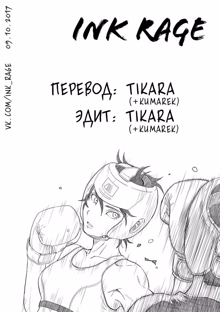 Боец Саотомэ — Том 1 · Глава 9, страница 15