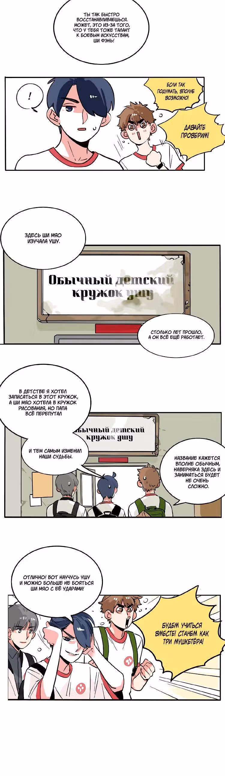 Уберите отсюда моего старшего брата — Том 3 · Глава 115, страница 2