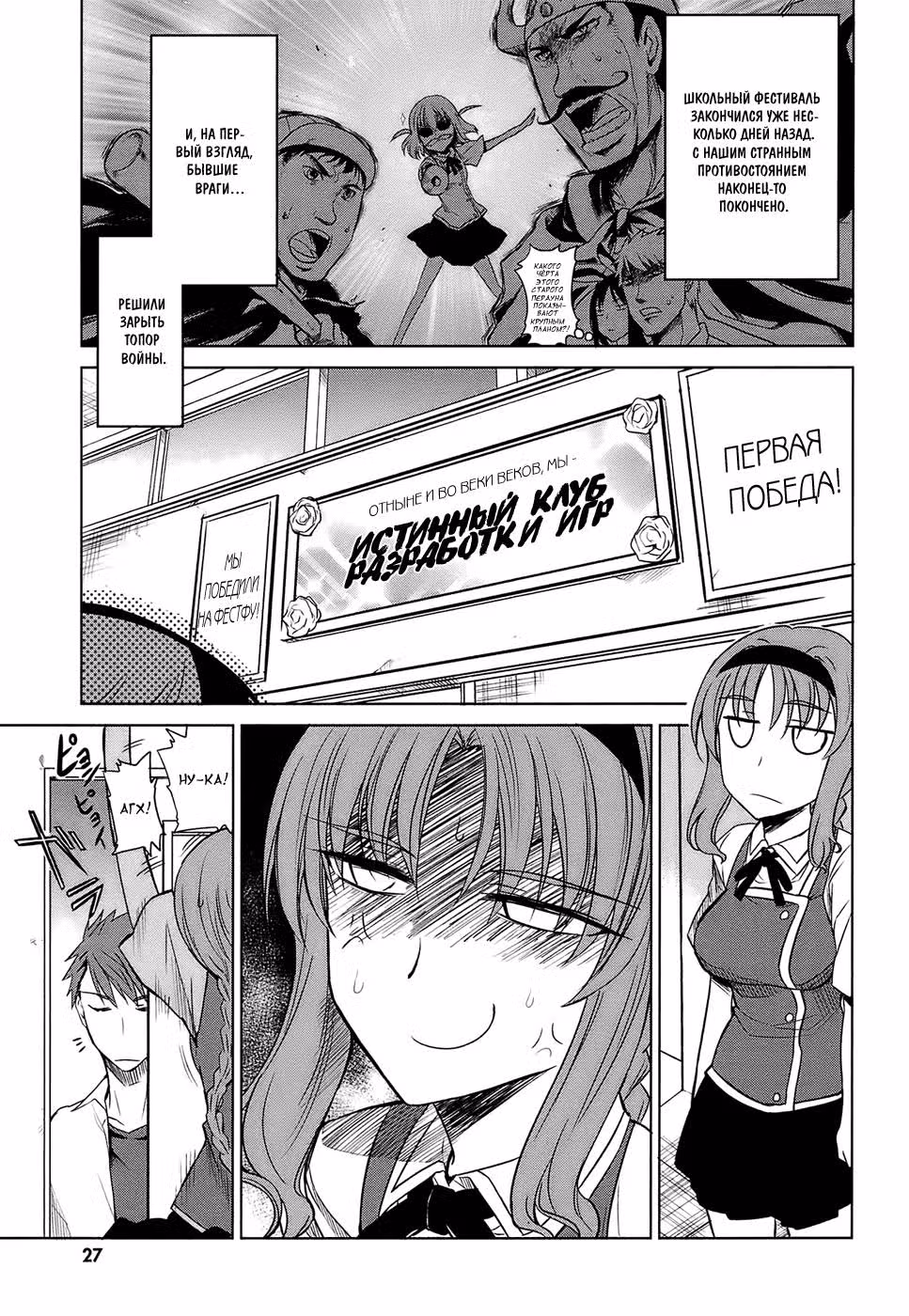 D-Frag! — Том 2 · Глава 9, страница 2