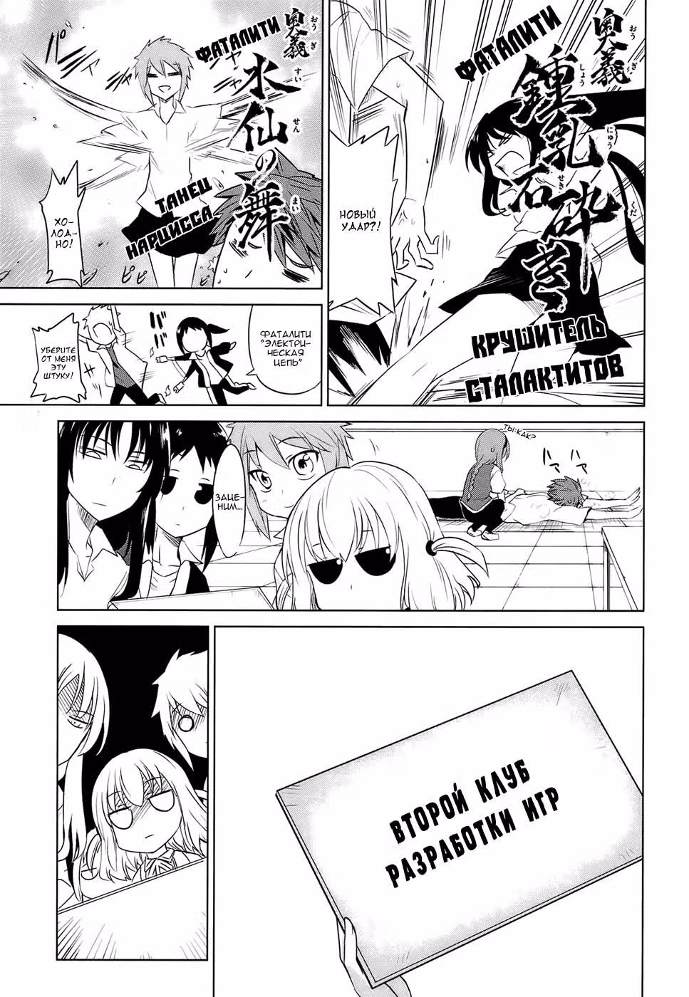 D-Frag! — Том 2 · Глава 9, страница 12