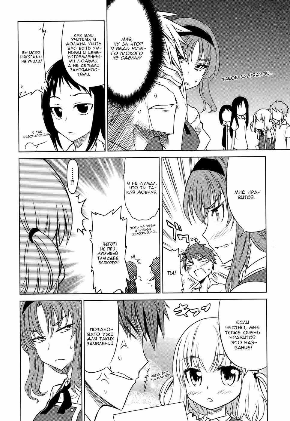D-Frag! — Том 2 · Глава 9, страница 13