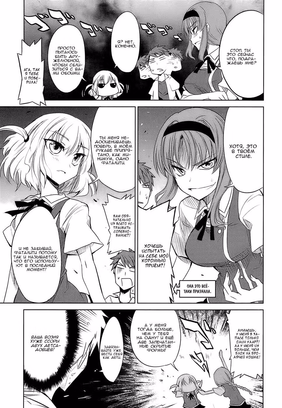 D-Frag! — Том 2 · Глава 9, страница 14