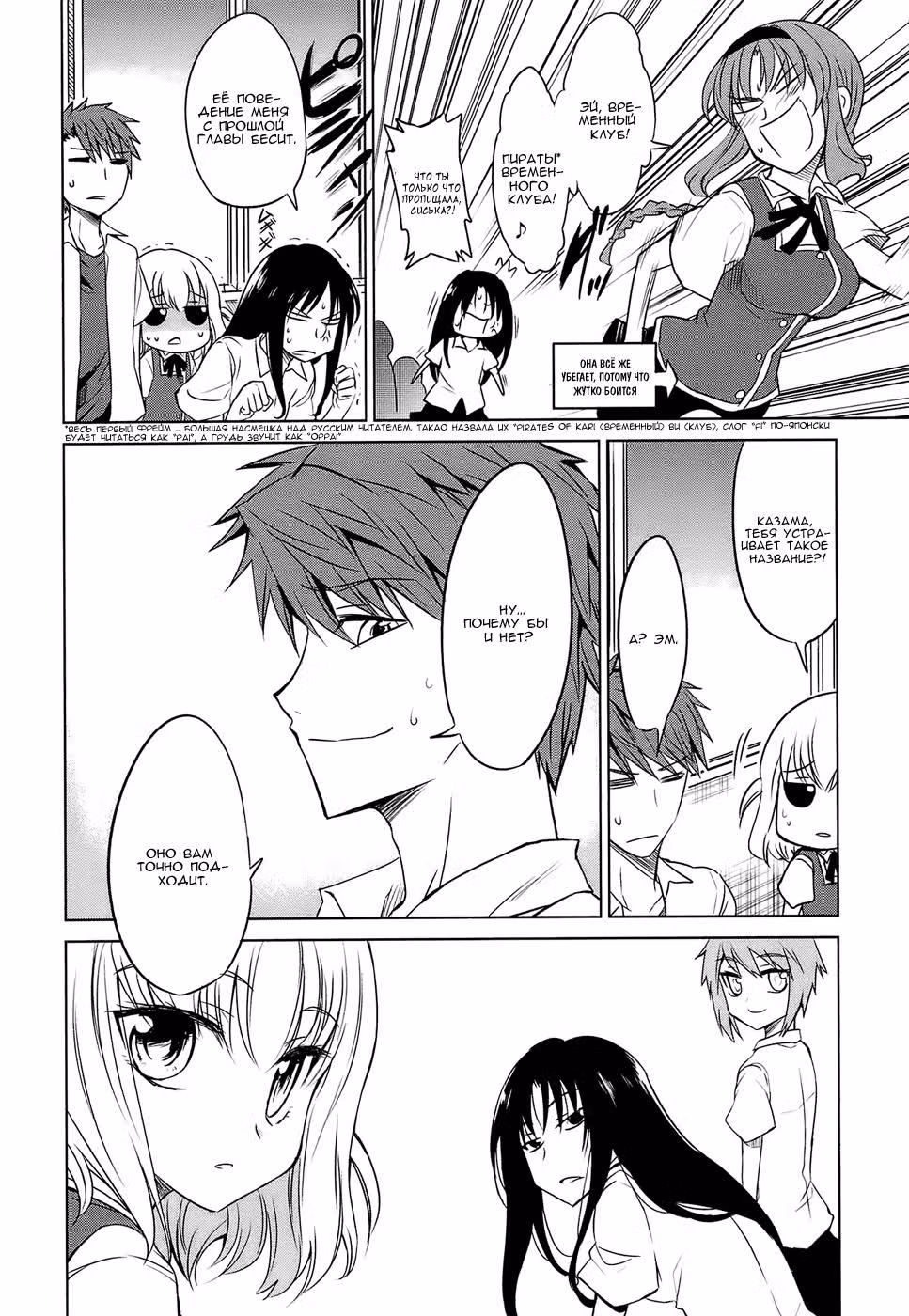 D-Frag! — Том 2 · Глава 9, страница 17