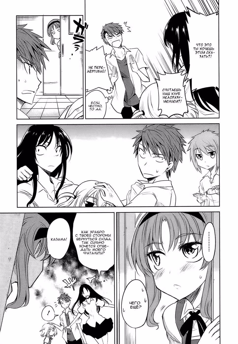 D-Frag! — Том 2 · Глава 9, страница 18