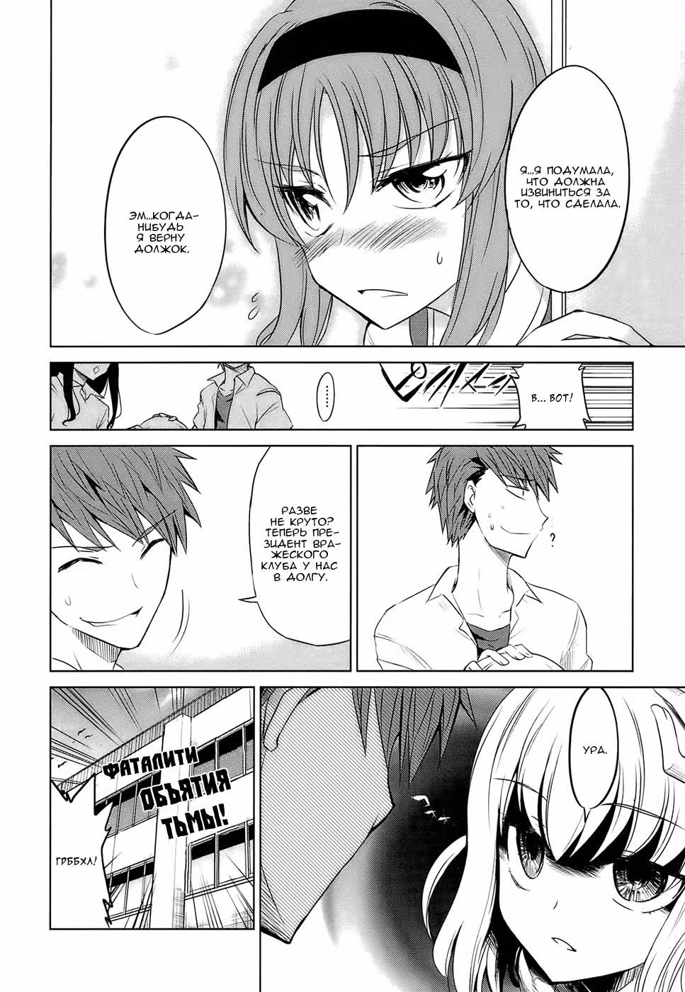 D-Frag! — Том 2 · Глава 9, страница 19
