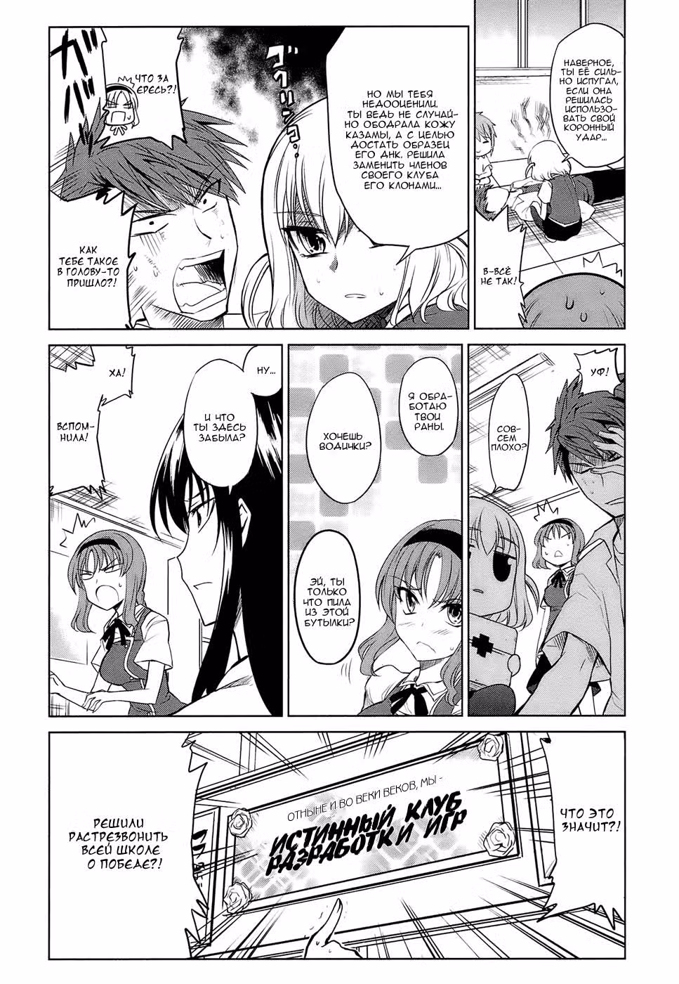 D-Frag! — Том 2 · Глава 9, страница 5