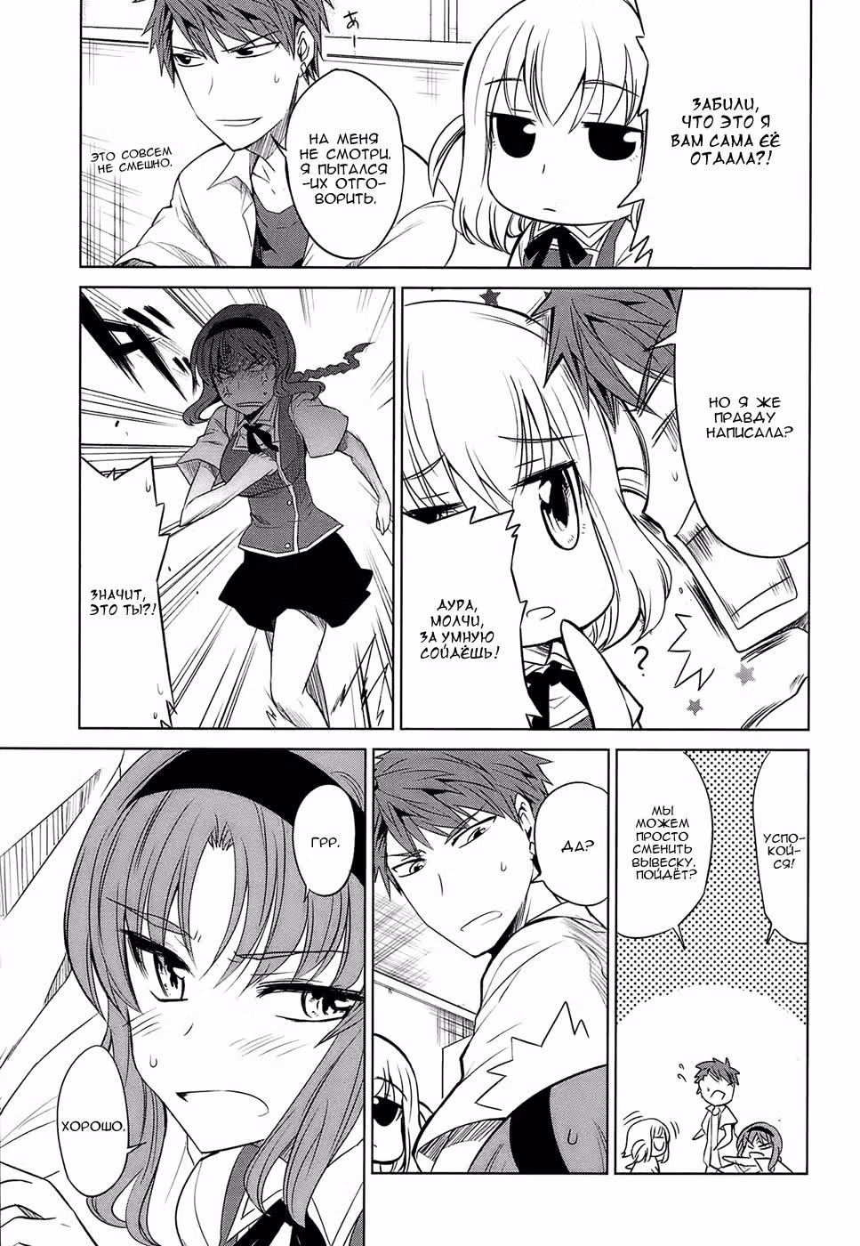 D-Frag! — Том 2 · Глава 9, страница 6