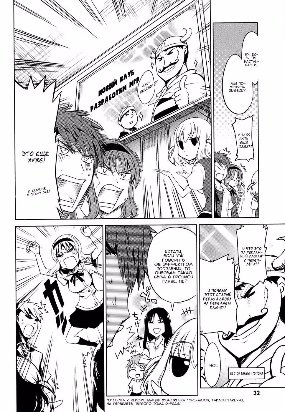 D-Frag! — Том 2 · Глава 9, страница 7