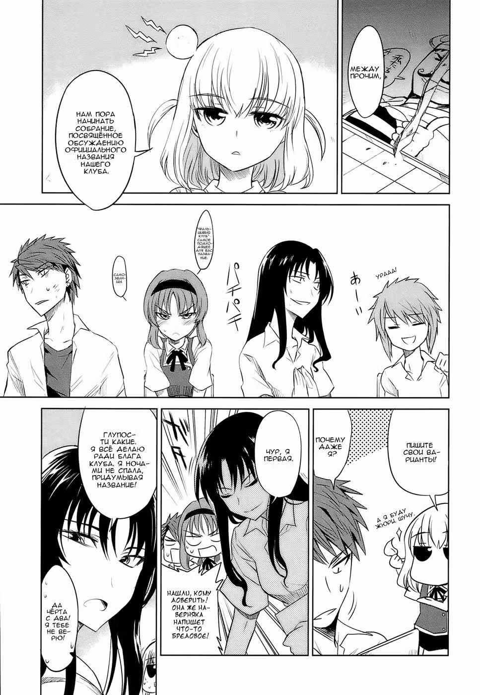 D-Frag! — Том 2 · Глава 9, страница 8