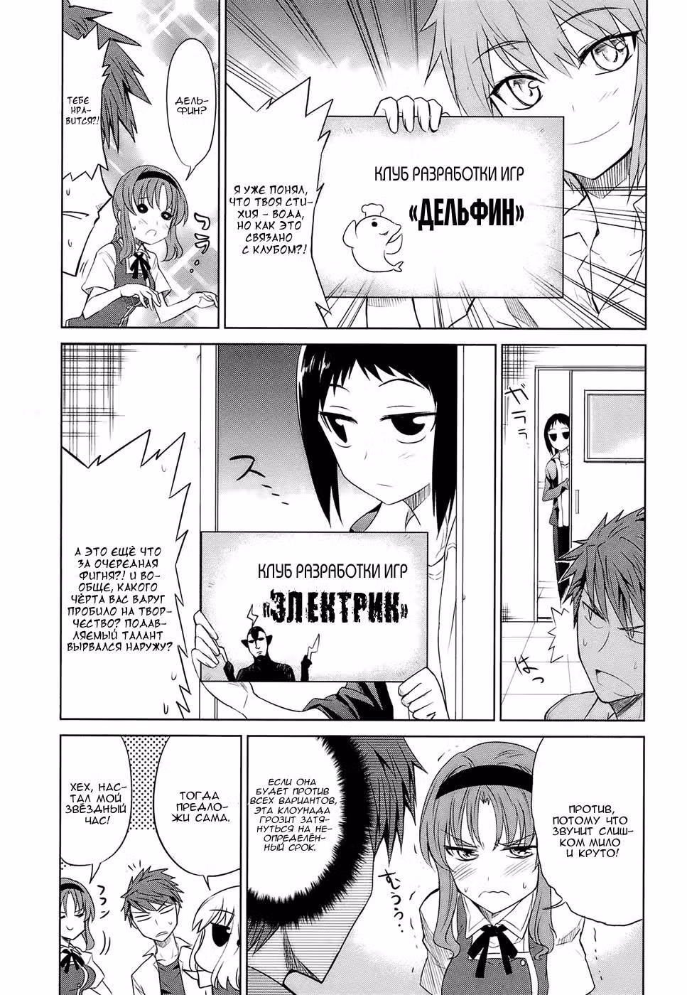 D-Frag! — Том 2 · Глава 9, страница 10