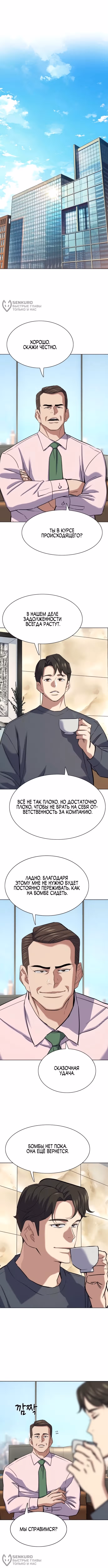 Младший сын конгломерата — Том 1 · Глава 170, страница 12