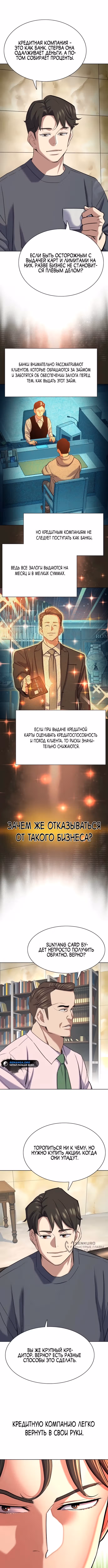 Младший сын конгломерата — Том 1 · Глава 170, страница 13