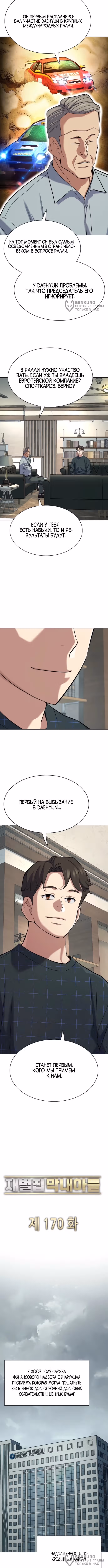 Младший сын конгломерата — Том 1 · Глава 170, страница 4