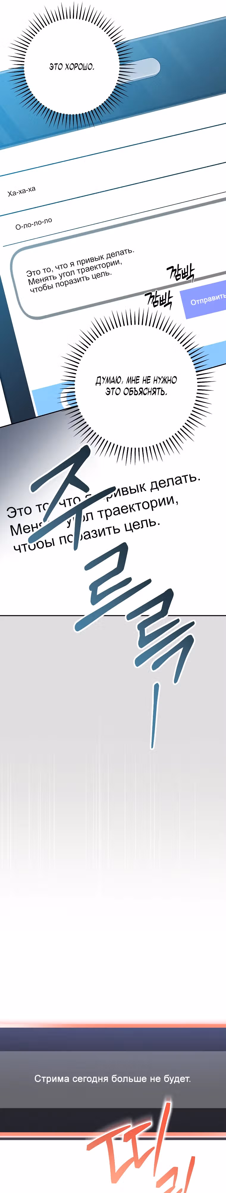 Стрим гениального лучника — Том 1 · Глава 6, страница 50
