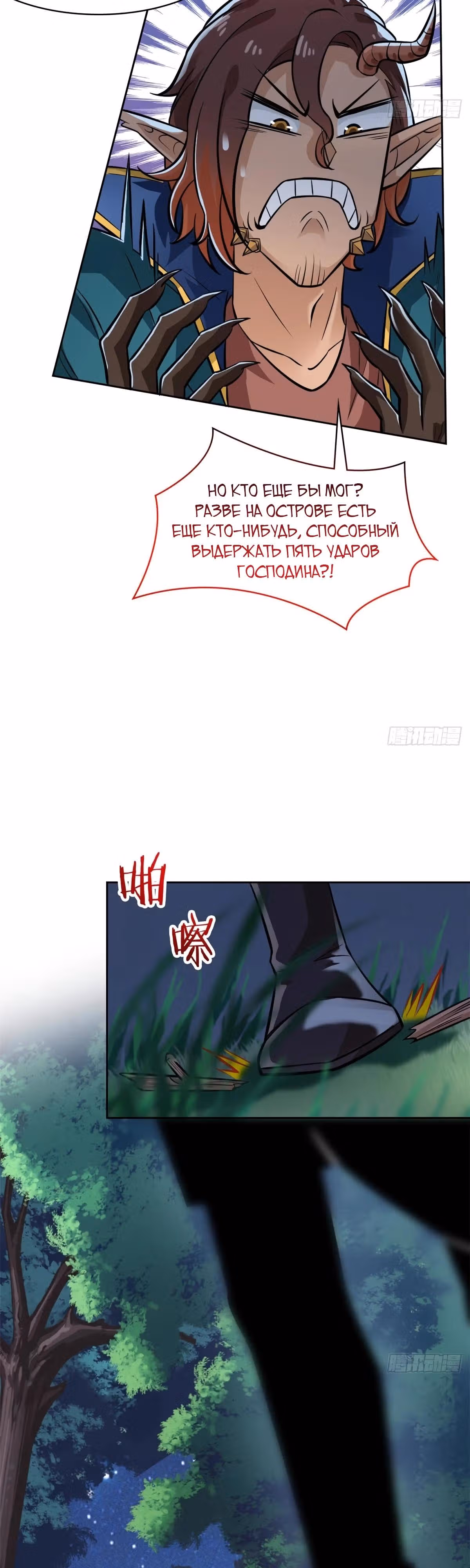 Сильнейший пробужденный из психушки — Том 1 · Глава 326, страница 4