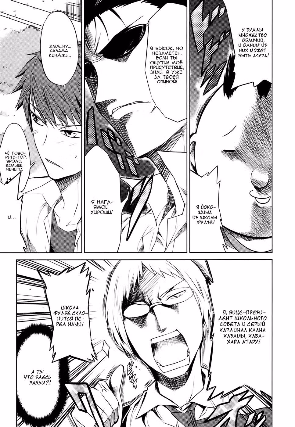 D-Frag! — Том 2 · Глава 10, страница 2