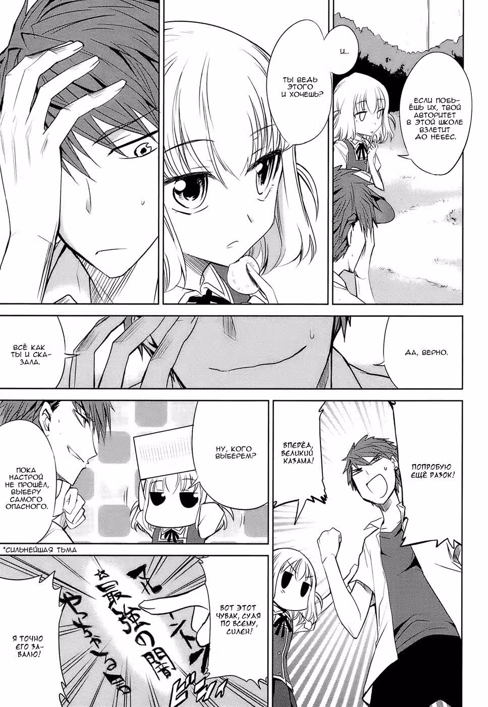 D-Frag! — Том 2 · Глава 10, страница 12