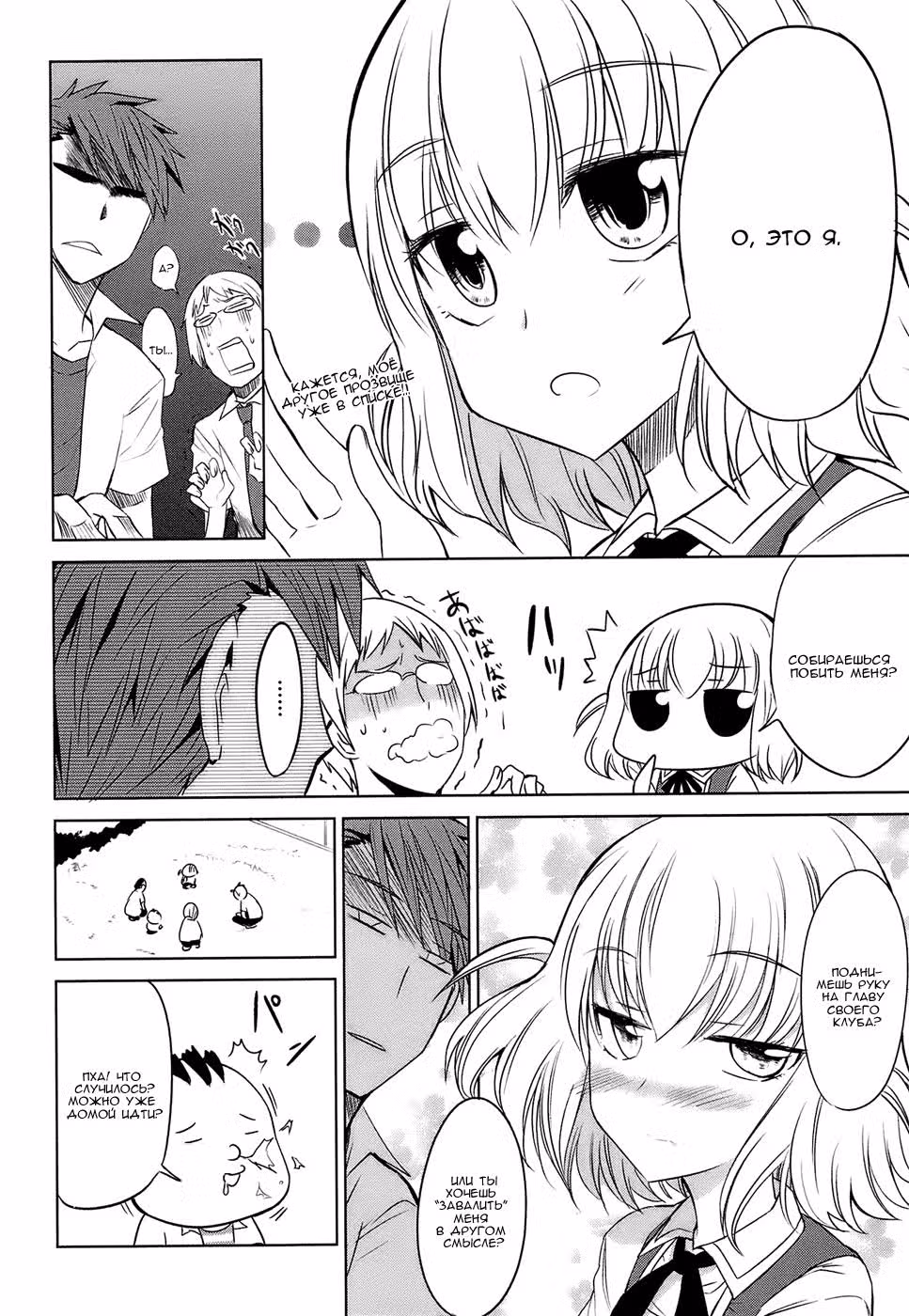 D-Frag! — Том 2 · Глава 10, страница 13