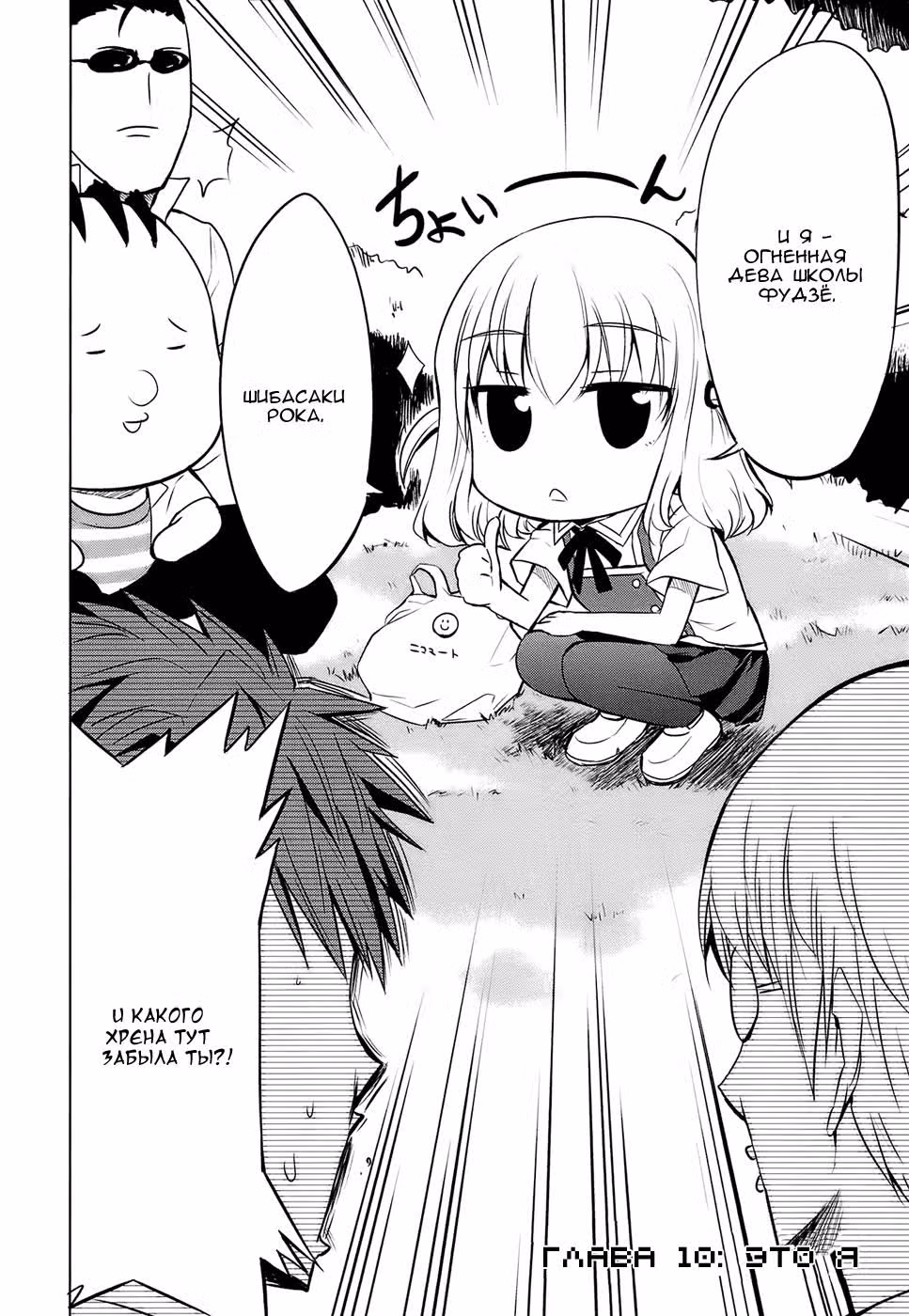D-Frag! — Том 2 · Глава 10, страница 3
