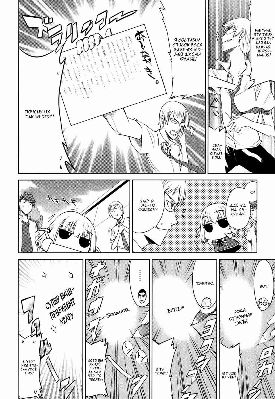 D-Frag! — Том 2 · Глава 10, страница 7