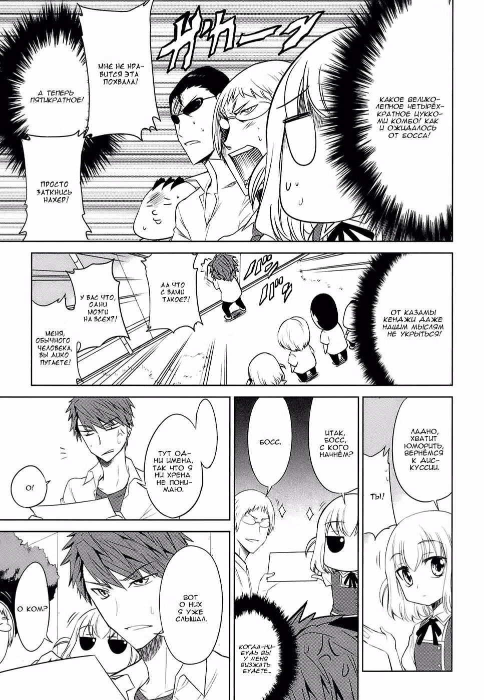 D-Frag! — Том 2 · Глава 10, страница 8