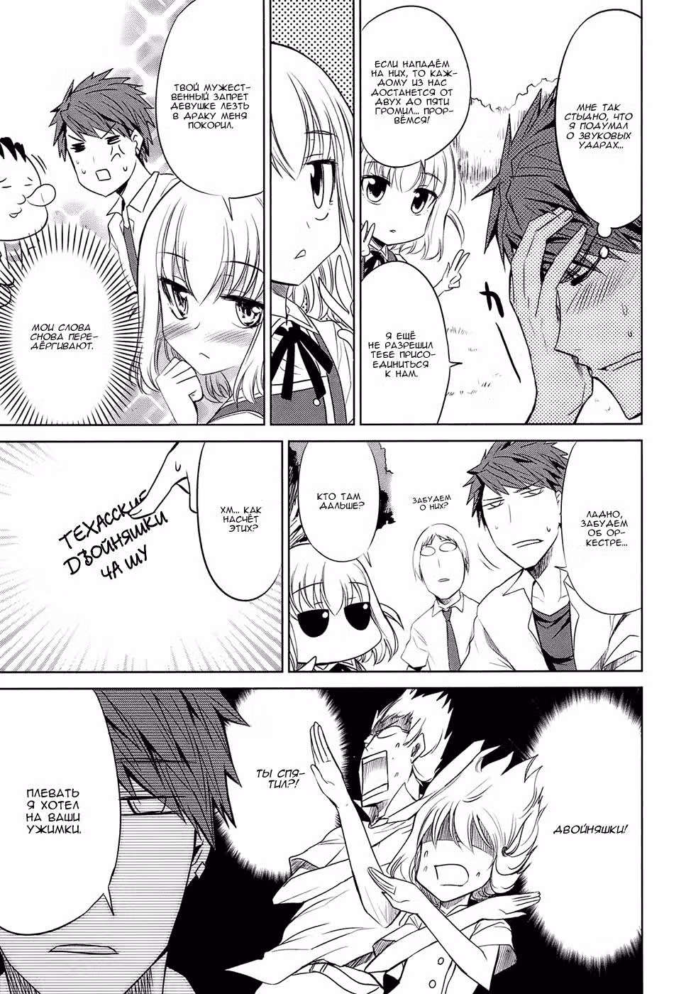 D-Frag! — Том 2 · Глава 10, страница 10