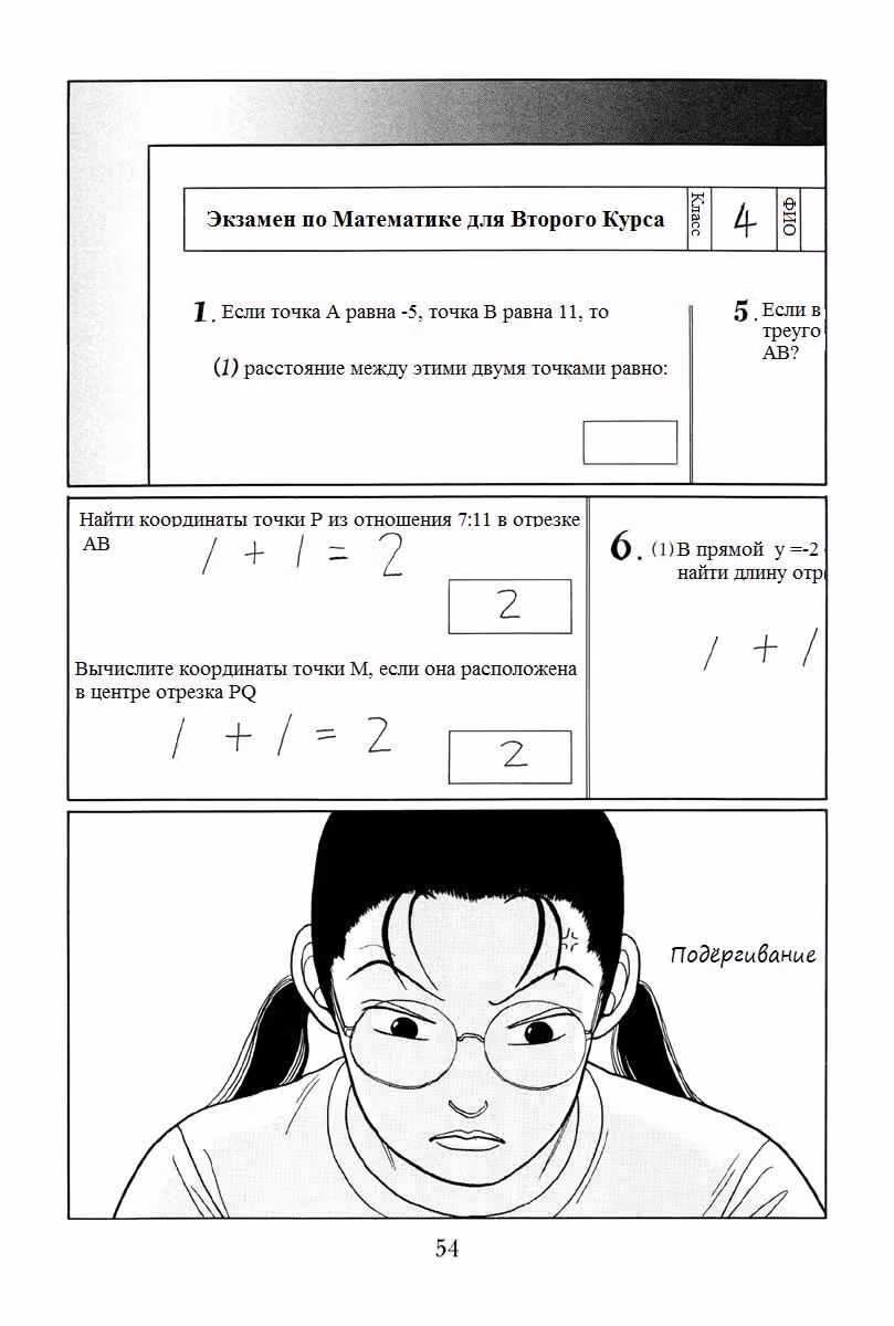 Гокусэн — Том 2 · Глава 3, страница 3