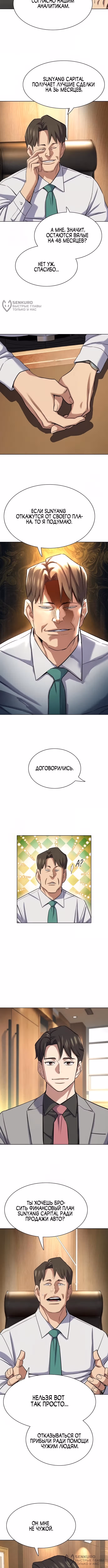 Младший сын конгломерата — Том 1 · Глава 169, страница 4