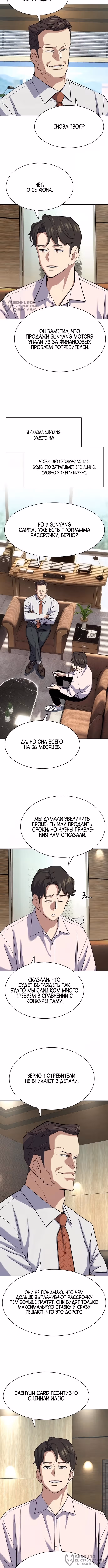 Младший сын конгломерата — Том 1 · Глава 169, страница 8