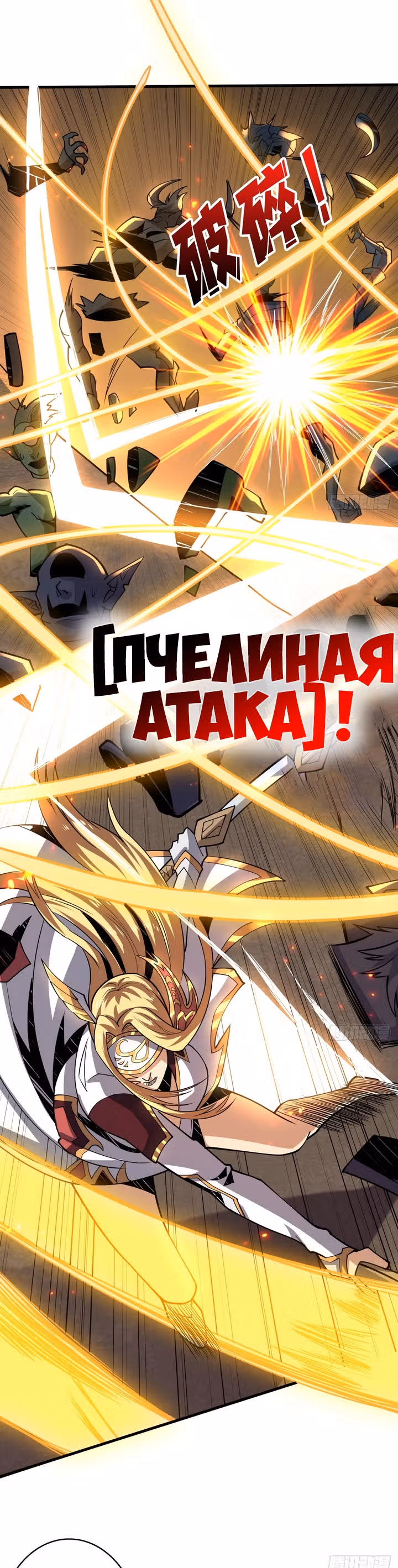 Новичок с аккаунтом повелителя — Том 1 · Глава 83, страница 5