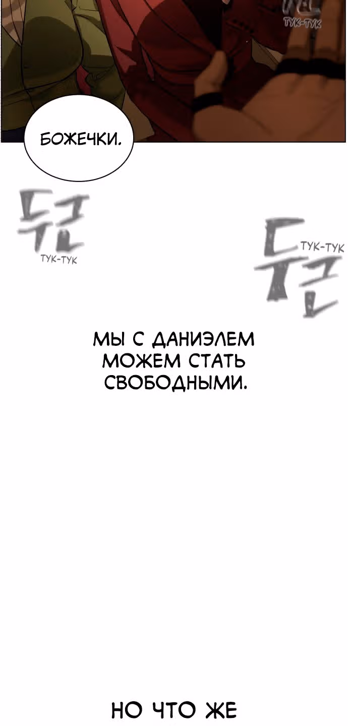 Белая кровь — Том 2 · Глава 71, страница 101