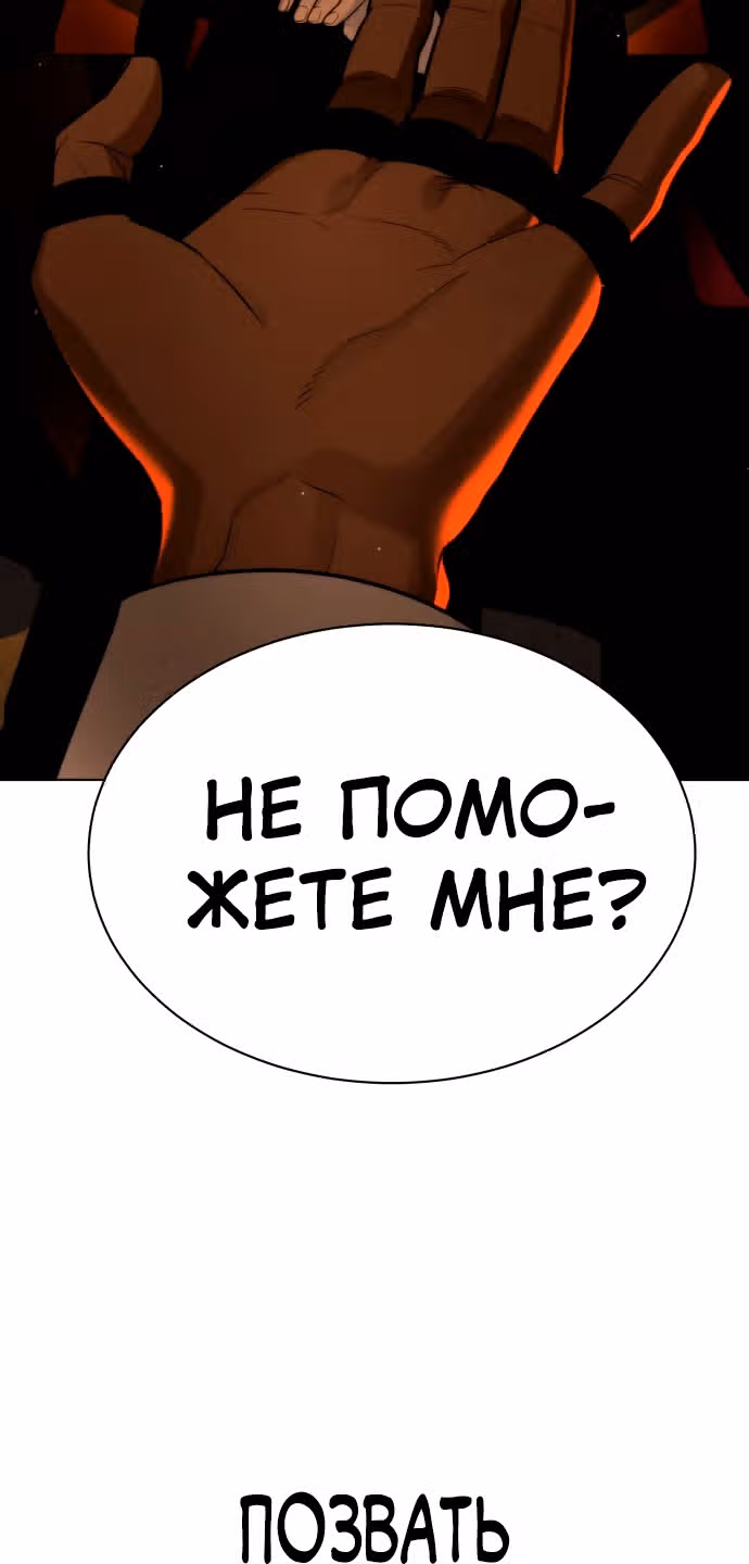 Белая кровь — Том 2 · Глава 71, страница 104