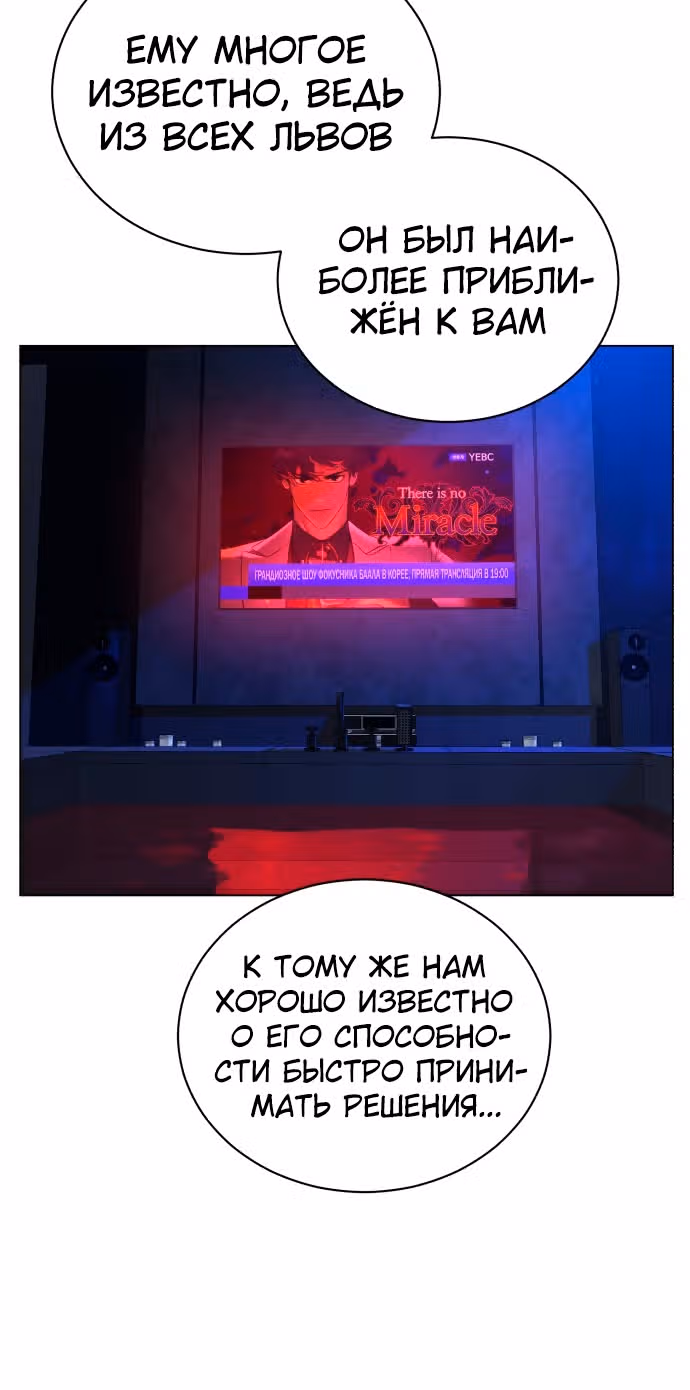 Белая кровь — Том 2 · Глава 71, страница 14