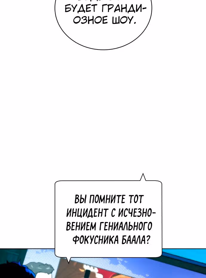 Белая кровь — Том 2 · Глава 71, страница 3