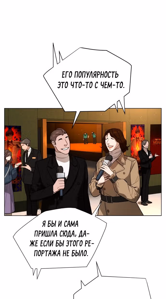 Белая кровь — Том 2 · Глава 71, страница 54