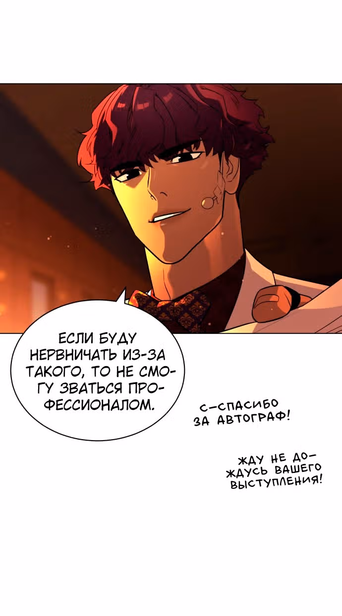 Белая кровь — Том 2 · Глава 71, страница 58