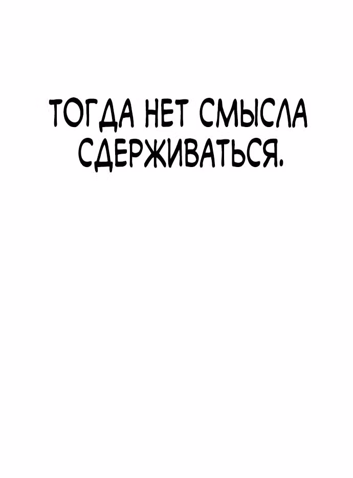 Белая кровь — Том 2 · Глава 71, страница 7