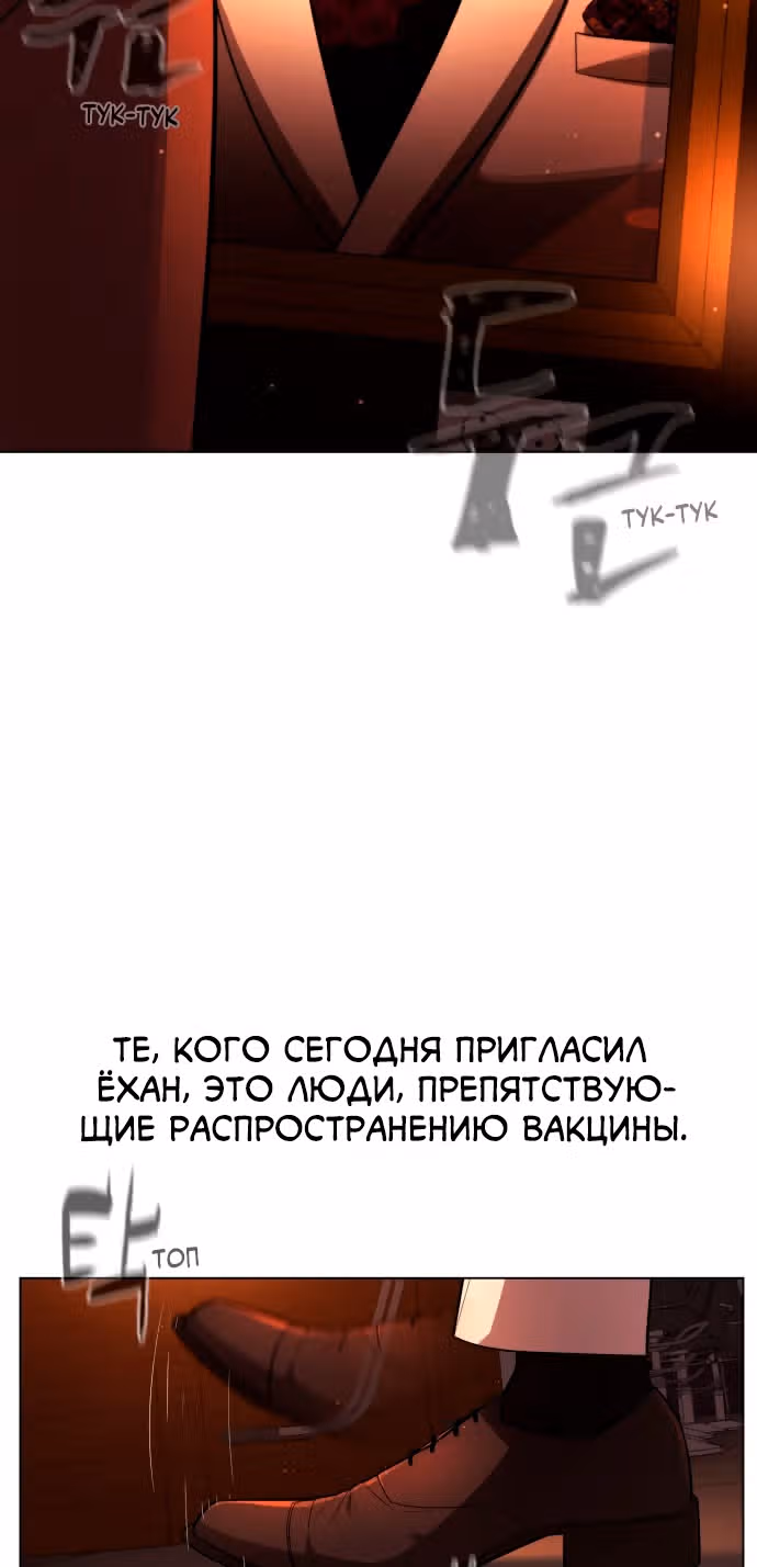 Белая кровь — Том 2 · Глава 71, страница 61