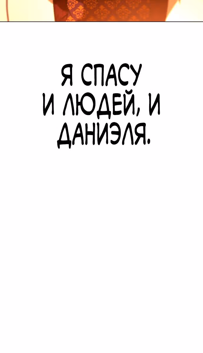 Белая кровь — Том 2 · Глава 71, страница 68