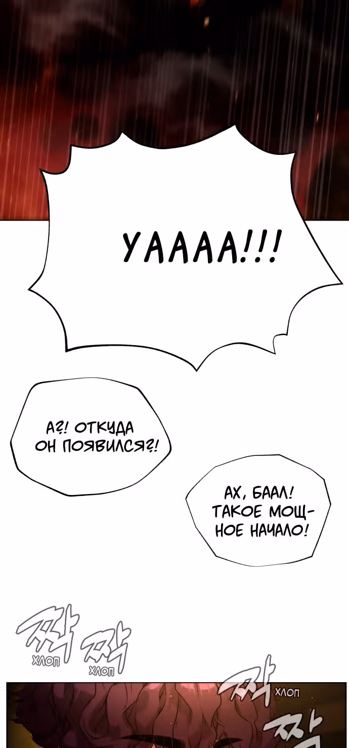 Белая кровь — Том 2 · Глава 71, страница 75